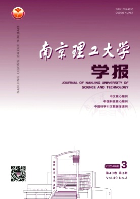 南京理工大学学报杂志